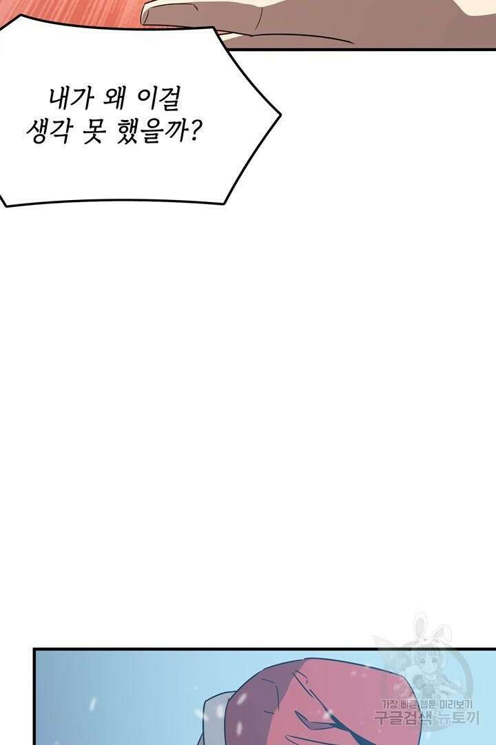 현질 없이 최강으로 3화 95