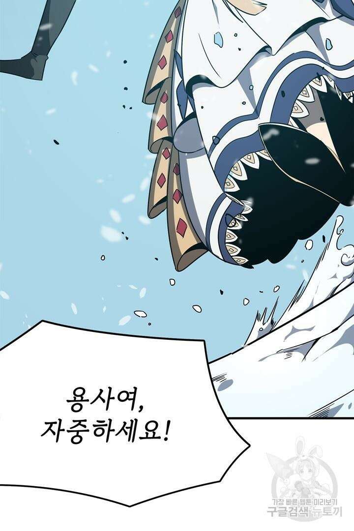 현질 없이 최강으로 3화 104