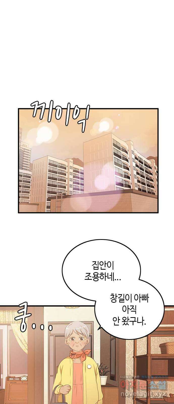 팬인데 왜요 36화- 어떡해! 1