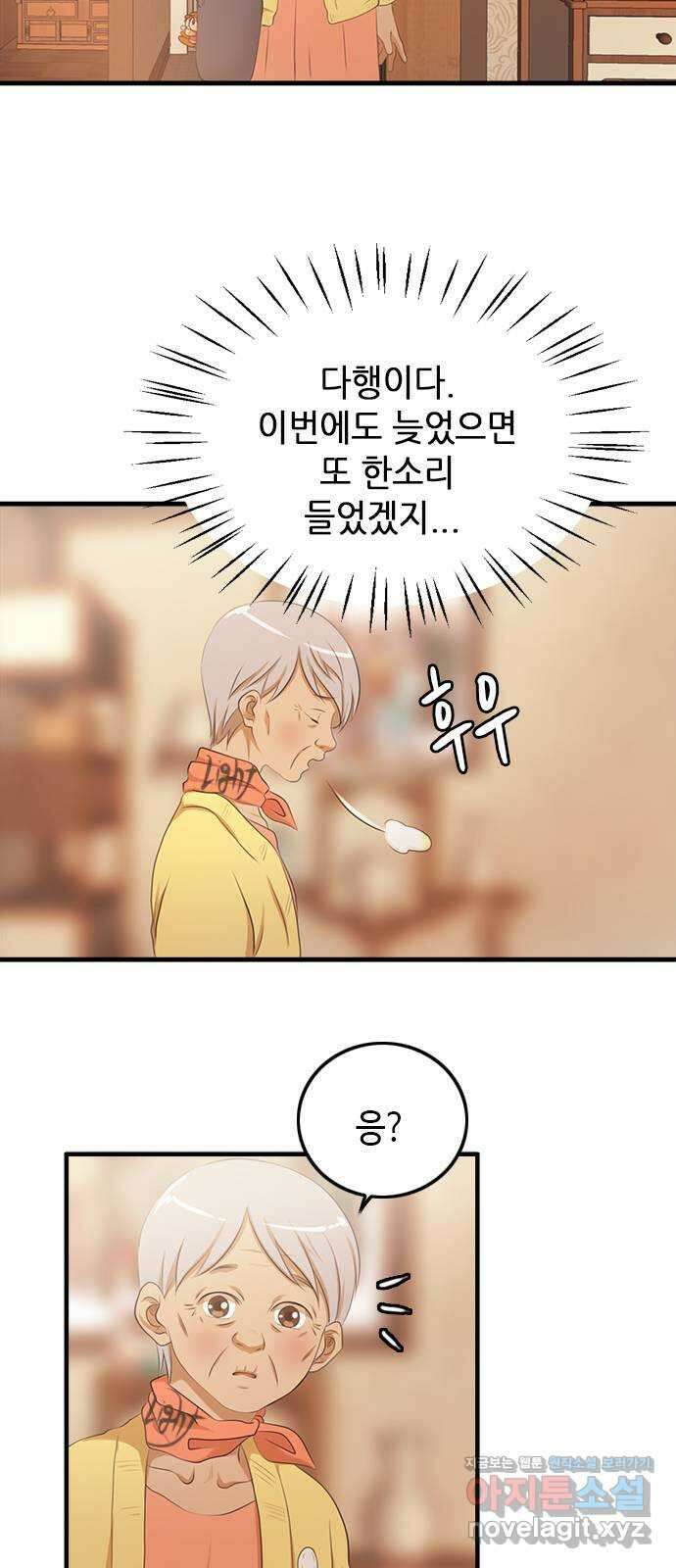 팬인데 왜요 36화- 어떡해! 2