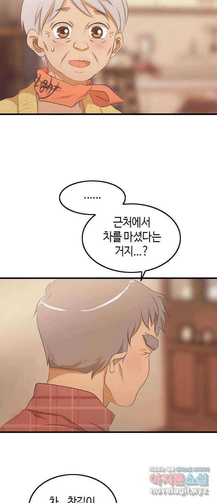 팬인데 왜요 36화- 어떡해! 5