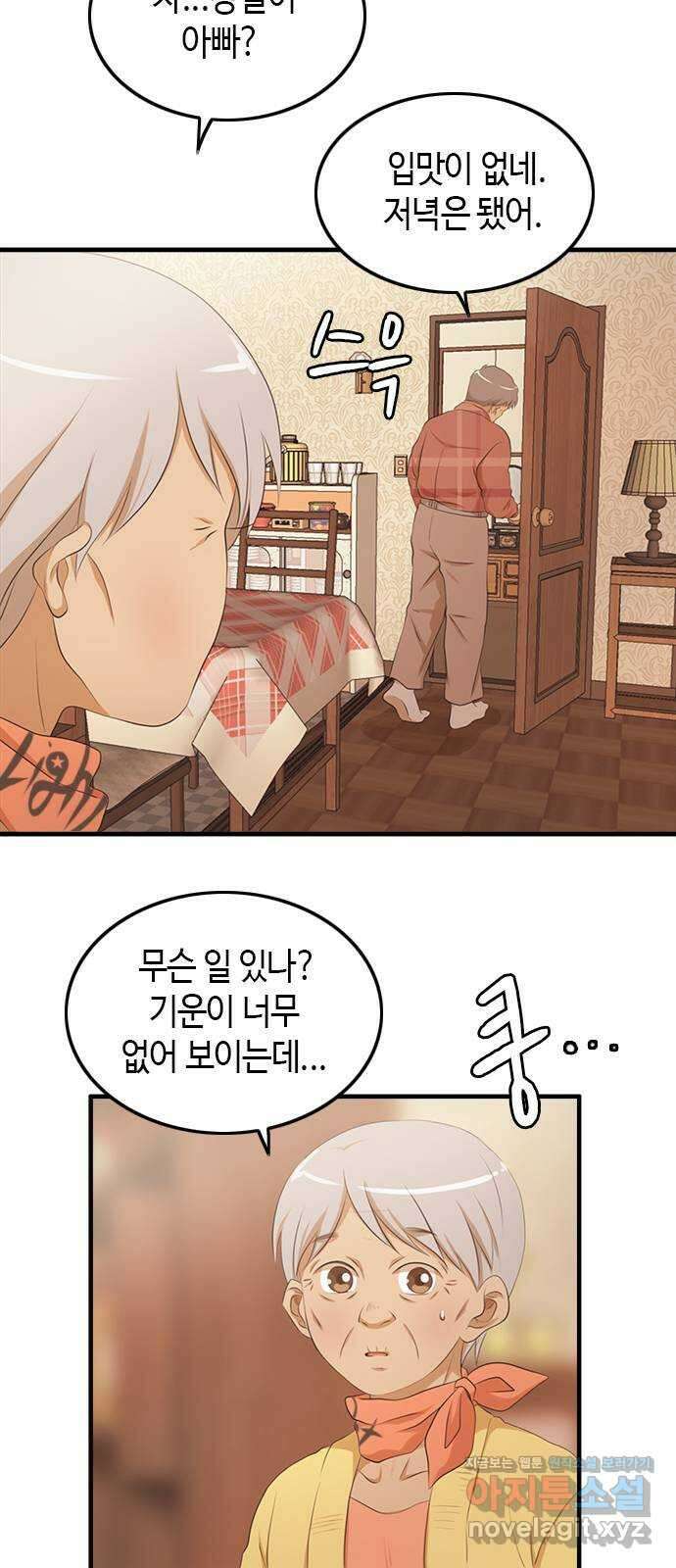 팬인데 왜요 36화- 어떡해! 6