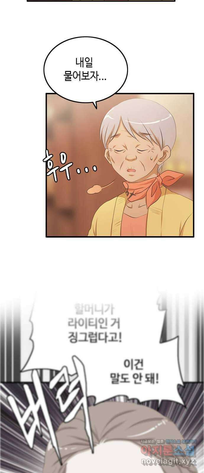 팬인데 왜요 36화- 어떡해! 7