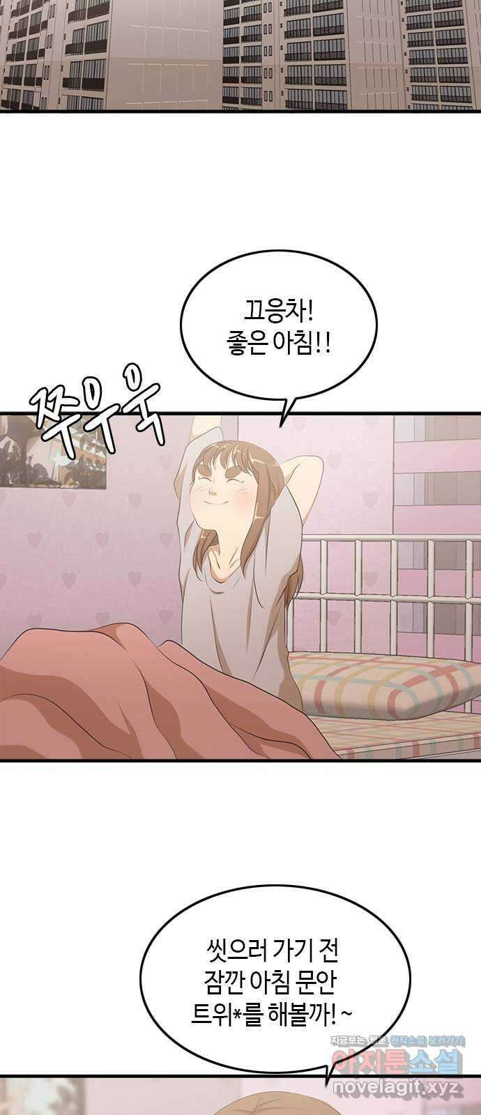 팬인데 왜요 36화- 어떡해! 10