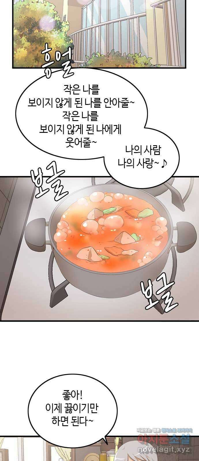 팬인데 왜요 36화- 어떡해! 13