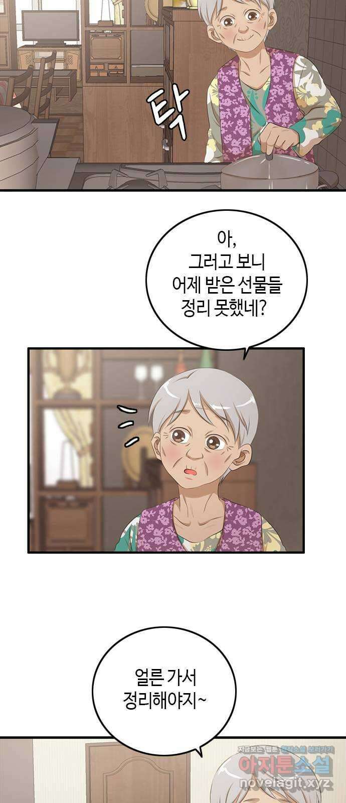 팬인데 왜요 36화- 어떡해! 14