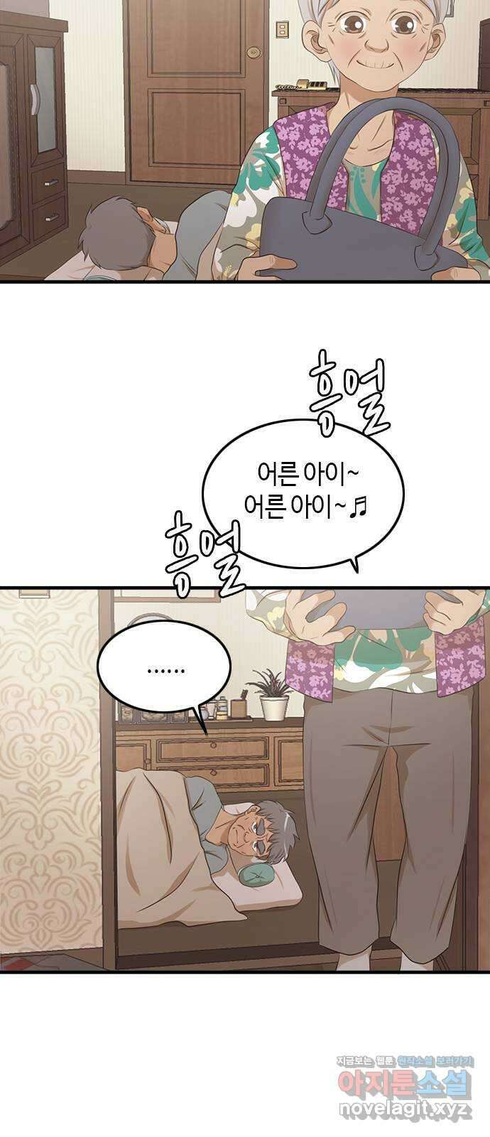 팬인데 왜요 36화- 어떡해! 15