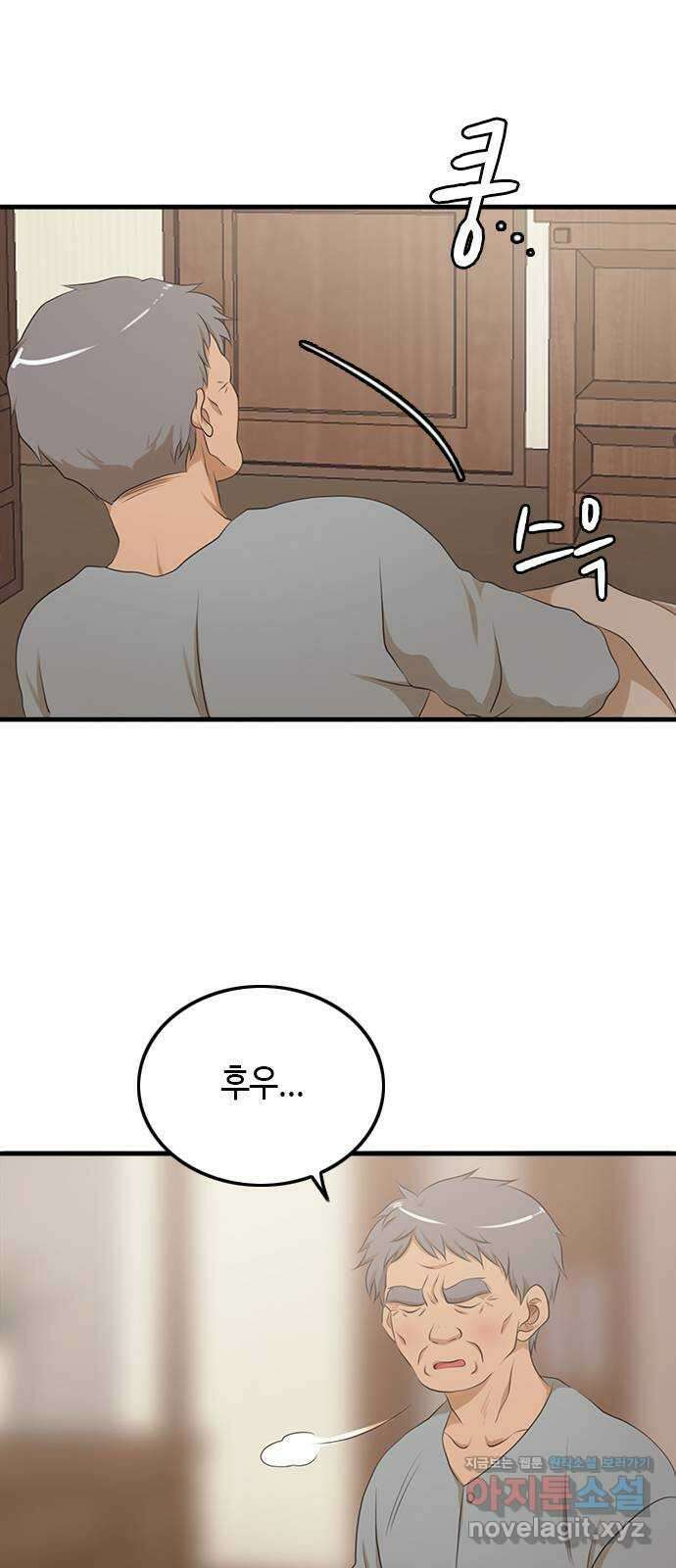 팬인데 왜요 36화- 어떡해! 16