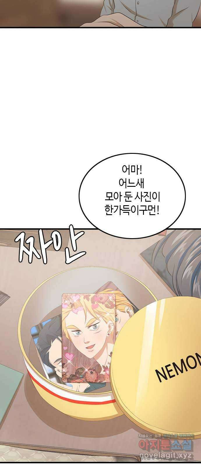 팬인데 왜요 36화- 어떡해! 17