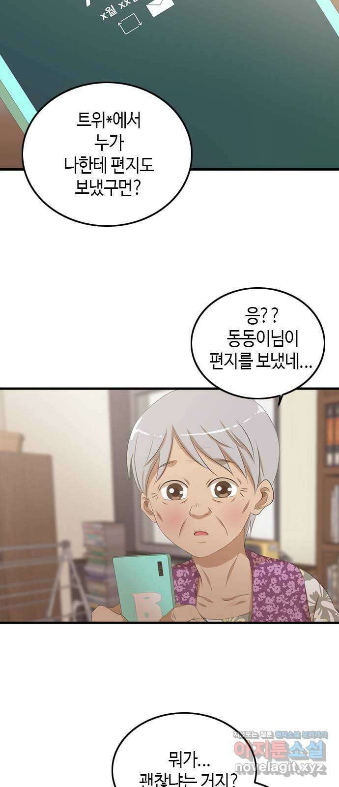 팬인데 왜요 36화- 어떡해! 19