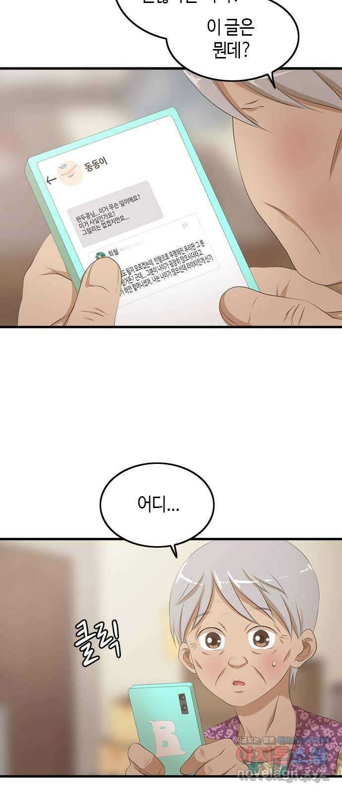 팬인데 왜요 36화- 어떡해! 20