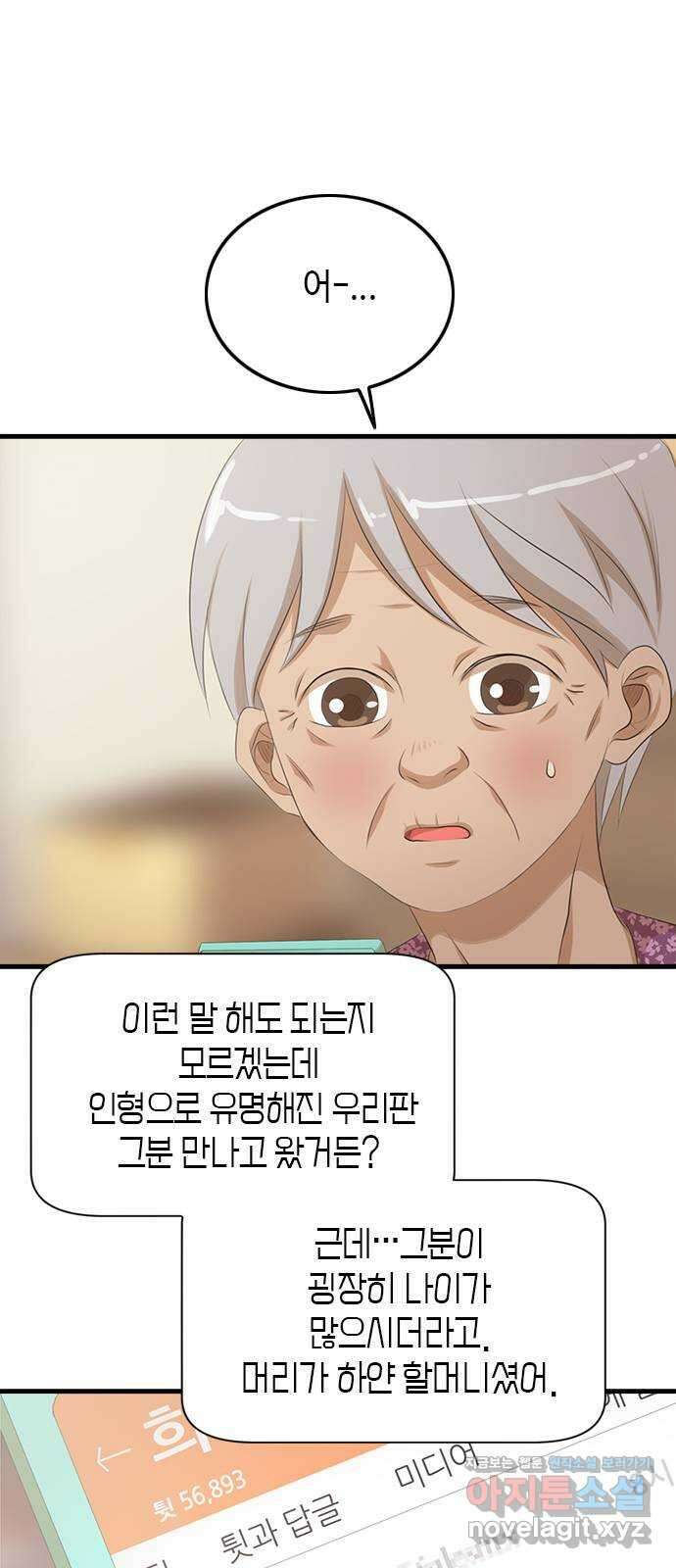 팬인데 왜요 36화- 어떡해! 21