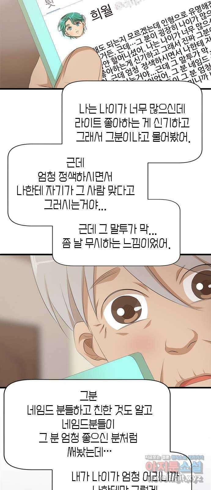 팬인데 왜요 36화- 어떡해! 22