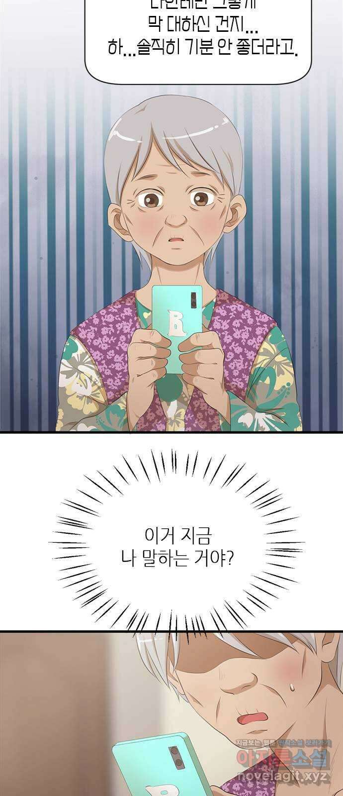 팬인데 왜요 36화- 어떡해! 23