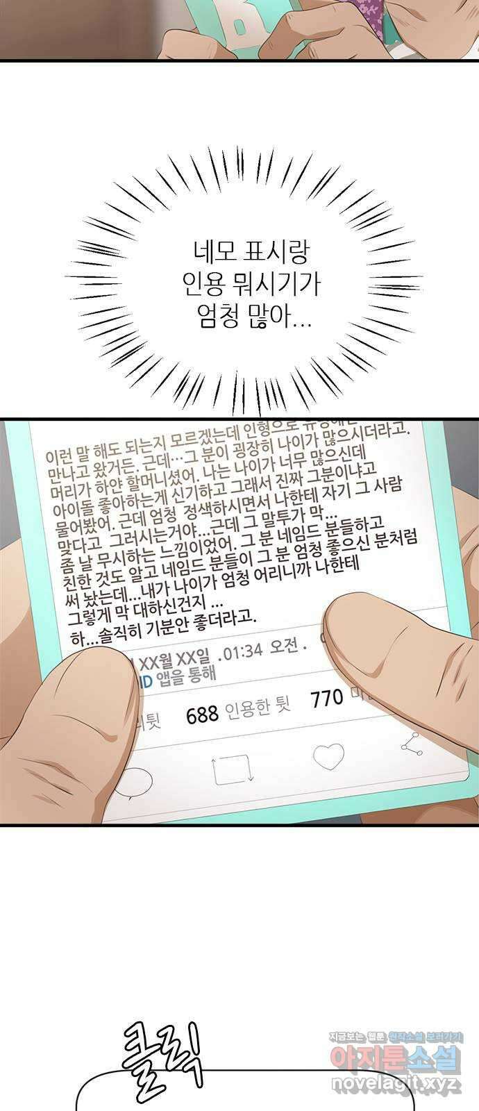 팬인데 왜요 36화- 어떡해! 24