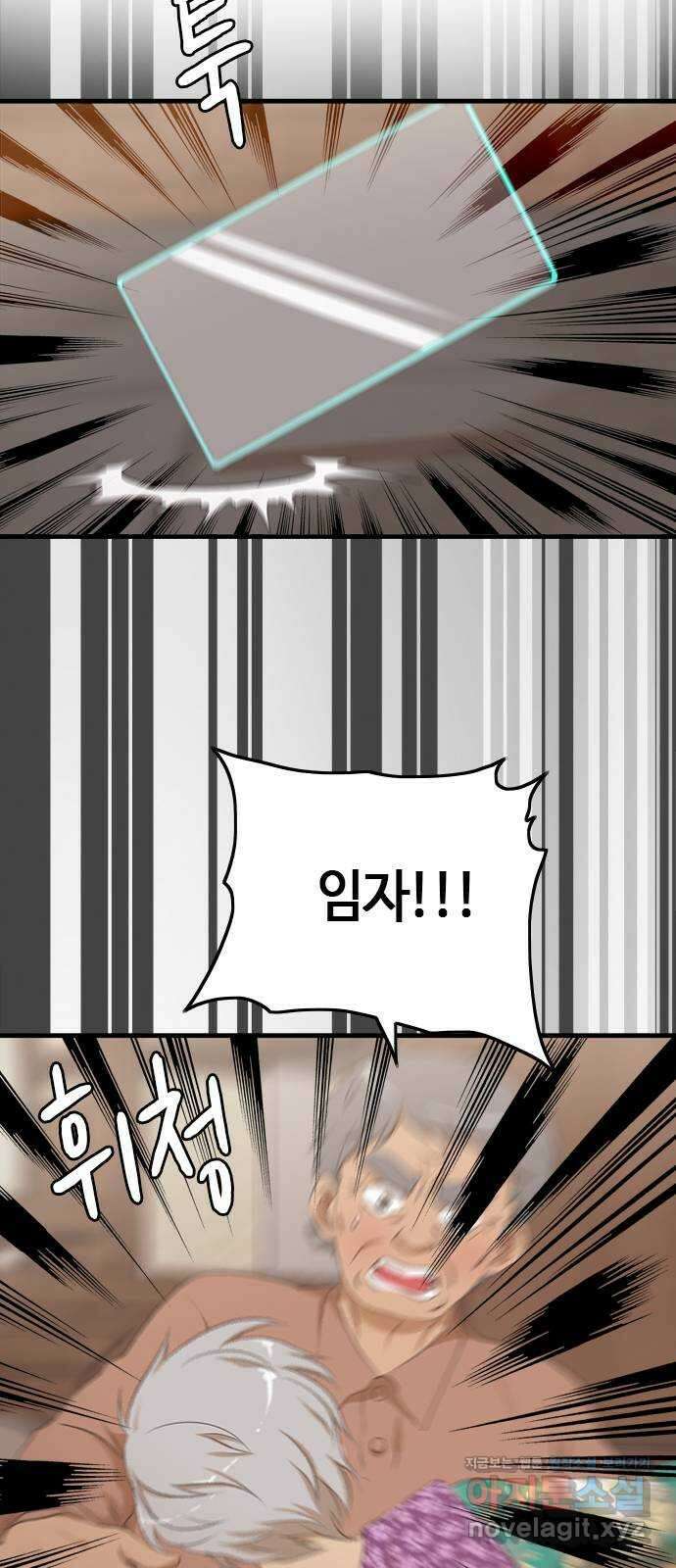 팬인데 왜요 36화- 어떡해! 31
