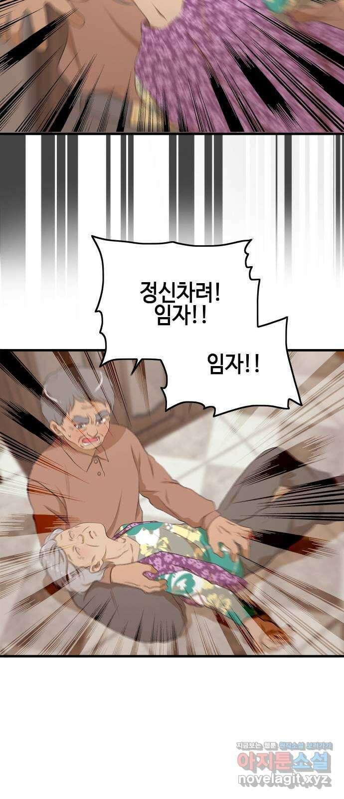 팬인데 왜요 36화- 어떡해! 32