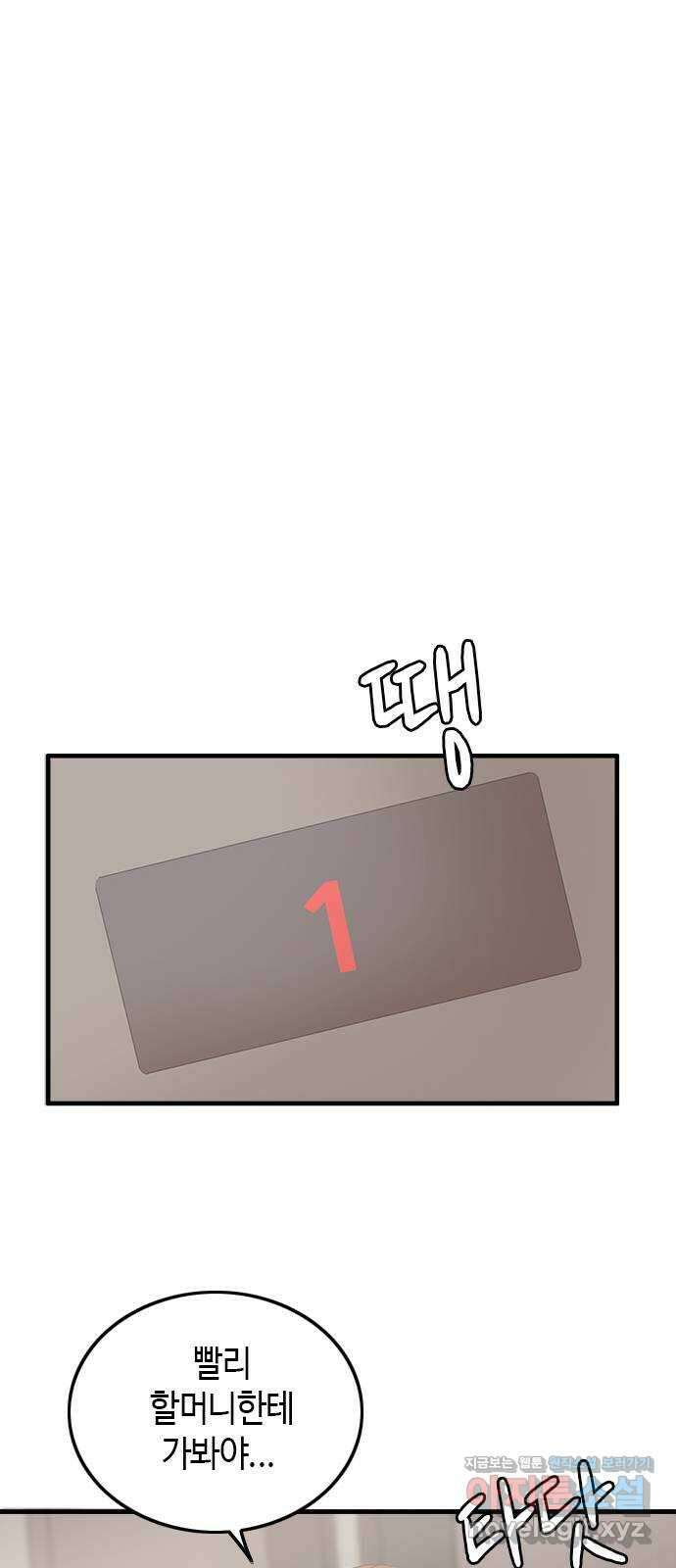 팬인데 왜요 36화- 어떡해! 33
