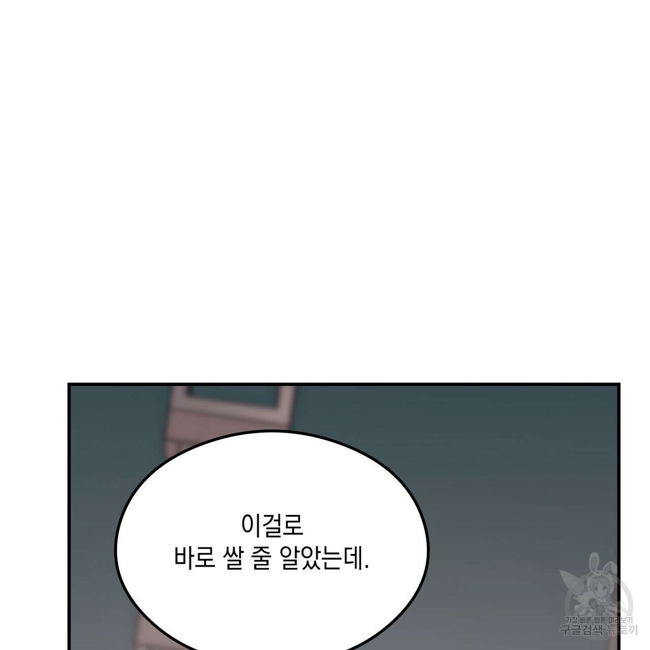 플립턴 89화 22