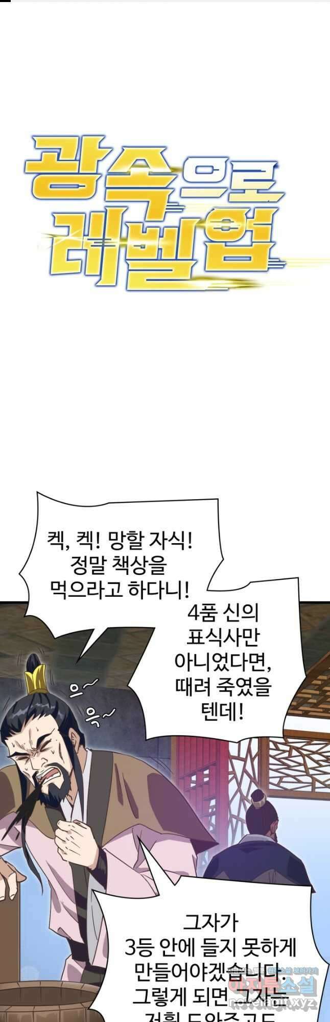 광속으로 레벨업 75화 1