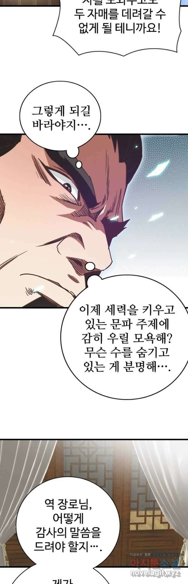 광속으로 레벨업 75화 2