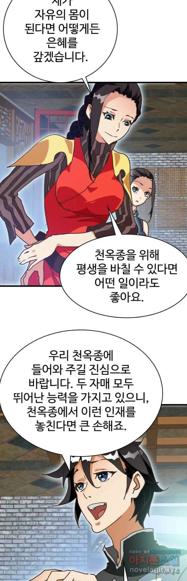 광속으로 레벨업 75화 3