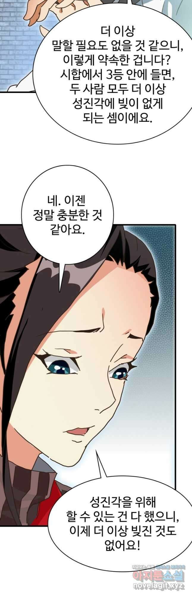 광속으로 레벨업 75화 4