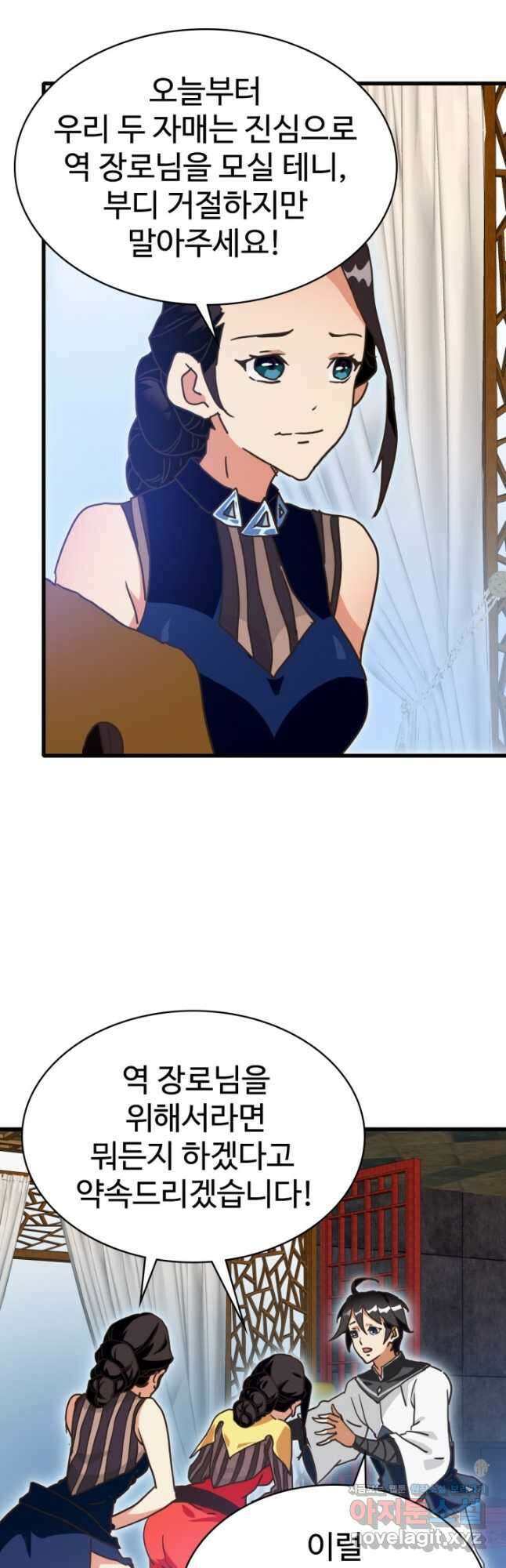 광속으로 레벨업 75화 5