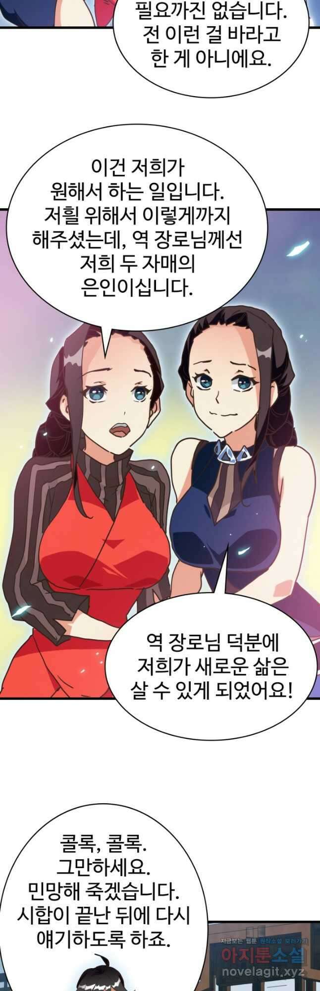 광속으로 레벨업 75화 6