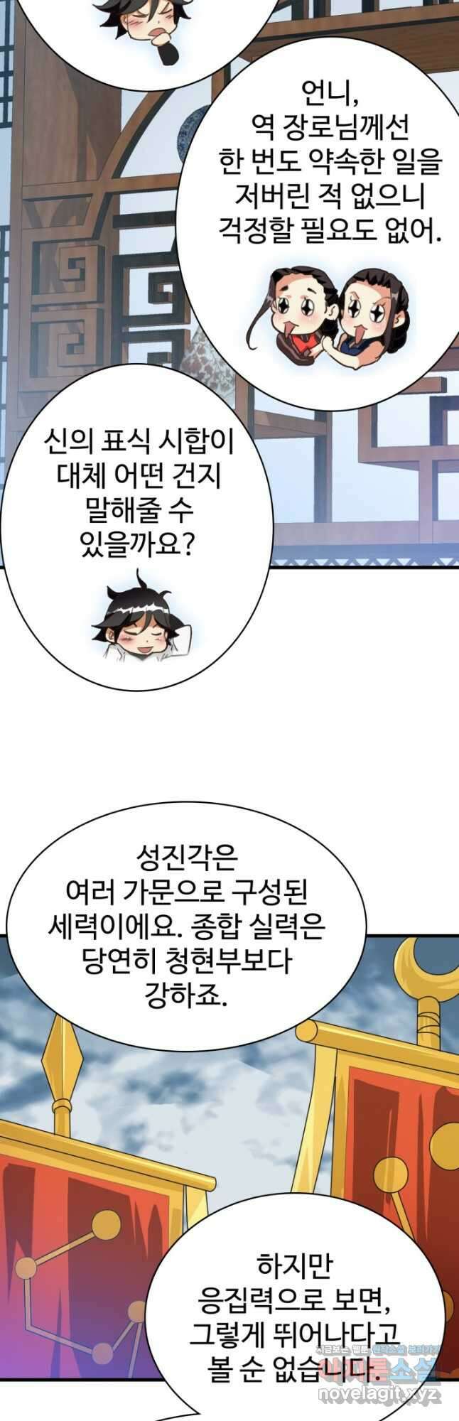 광속으로 레벨업 75화 7