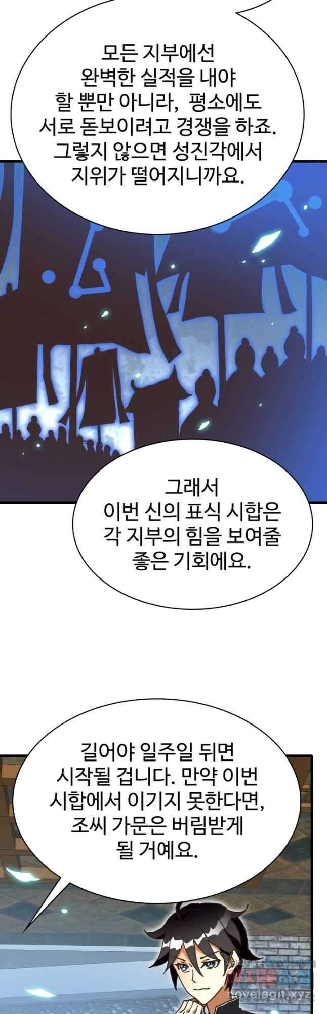 광속으로 레벨업 75화 8
