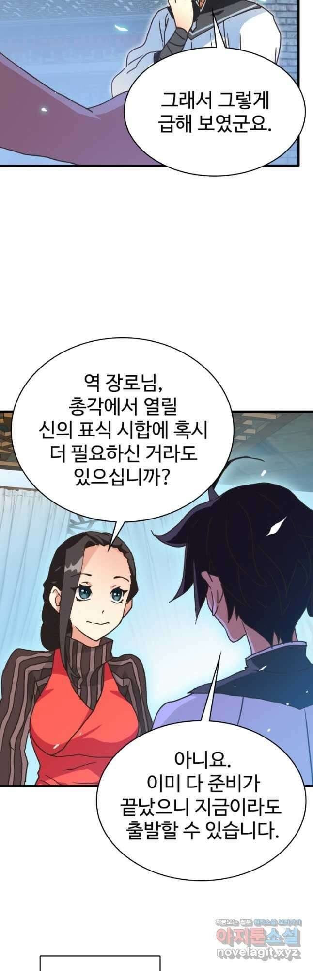 광속으로 레벨업 75화 9