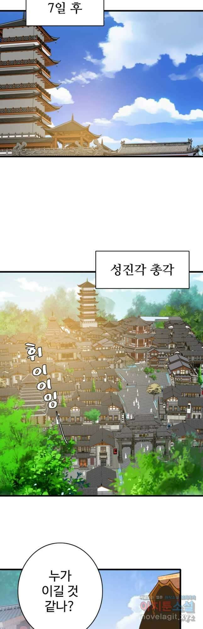 광속으로 레벨업 75화 10