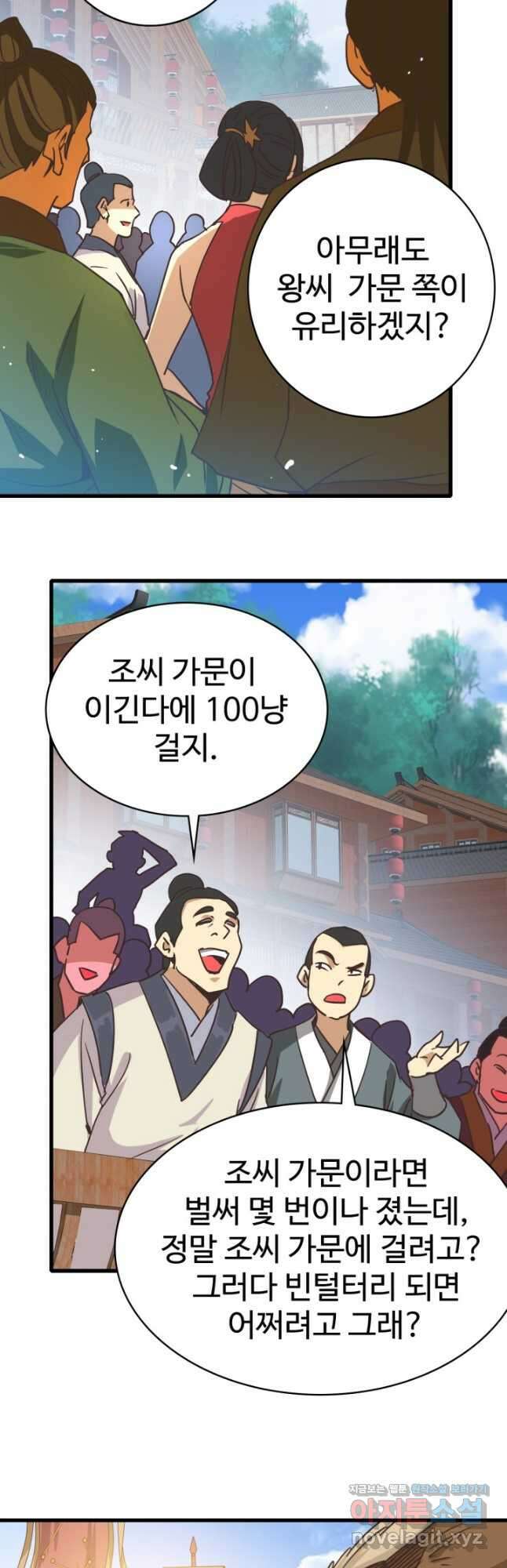 광속으로 레벨업 75화 11