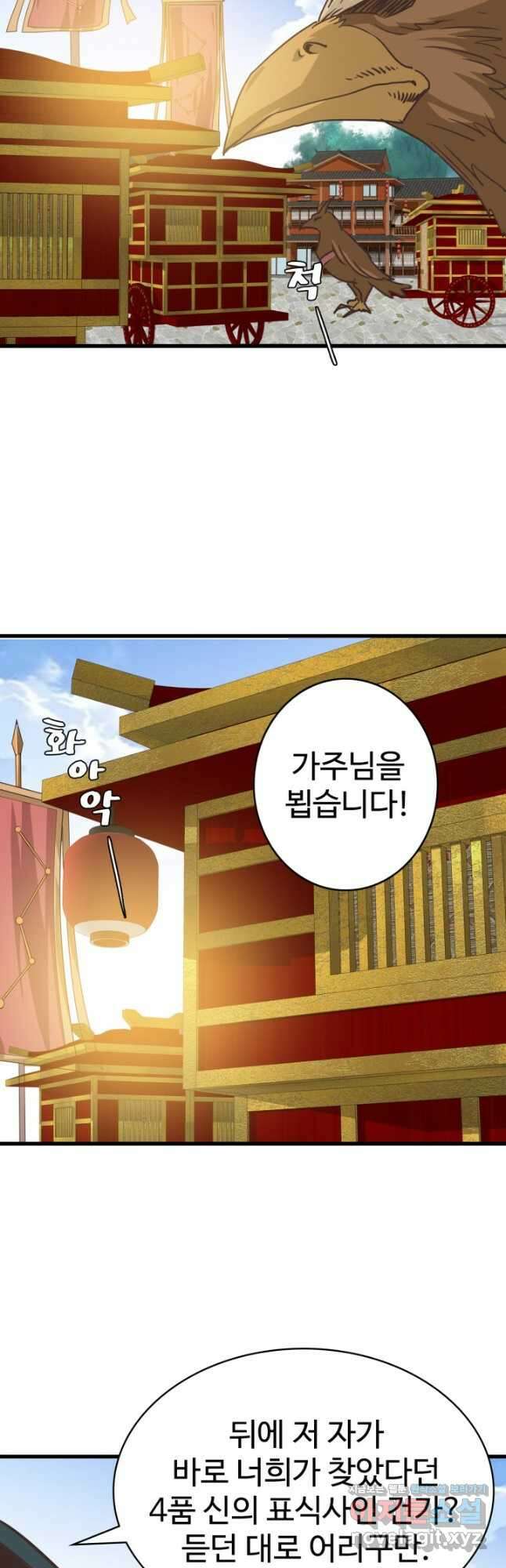 광속으로 레벨업 75화 12