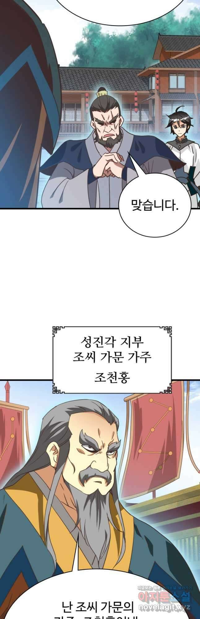 광속으로 레벨업 75화 13