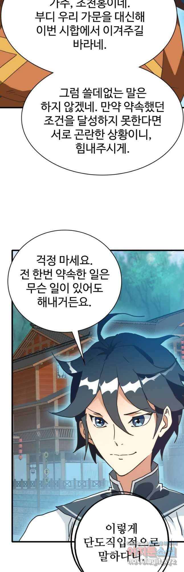 광속으로 레벨업 75화 14
