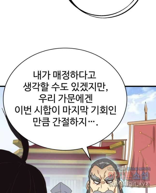 광속으로 레벨업 75화 15