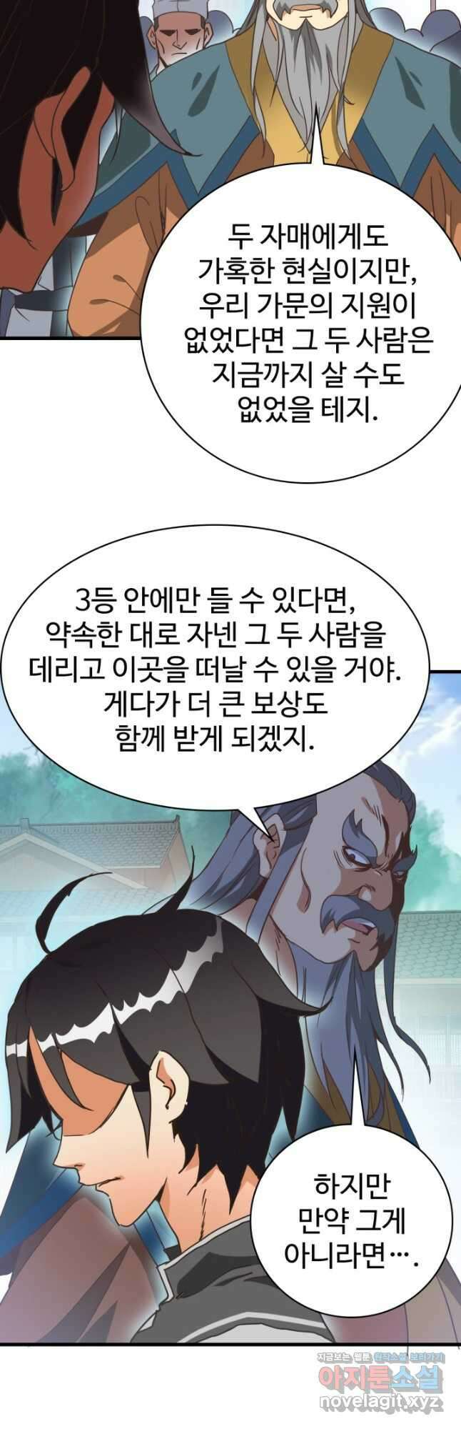 광속으로 레벨업 75화 16