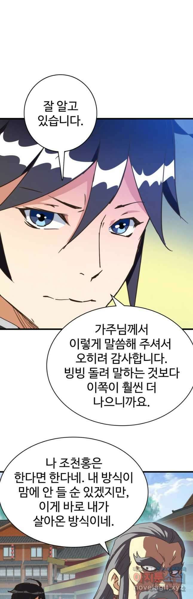광속으로 레벨업 75화 17