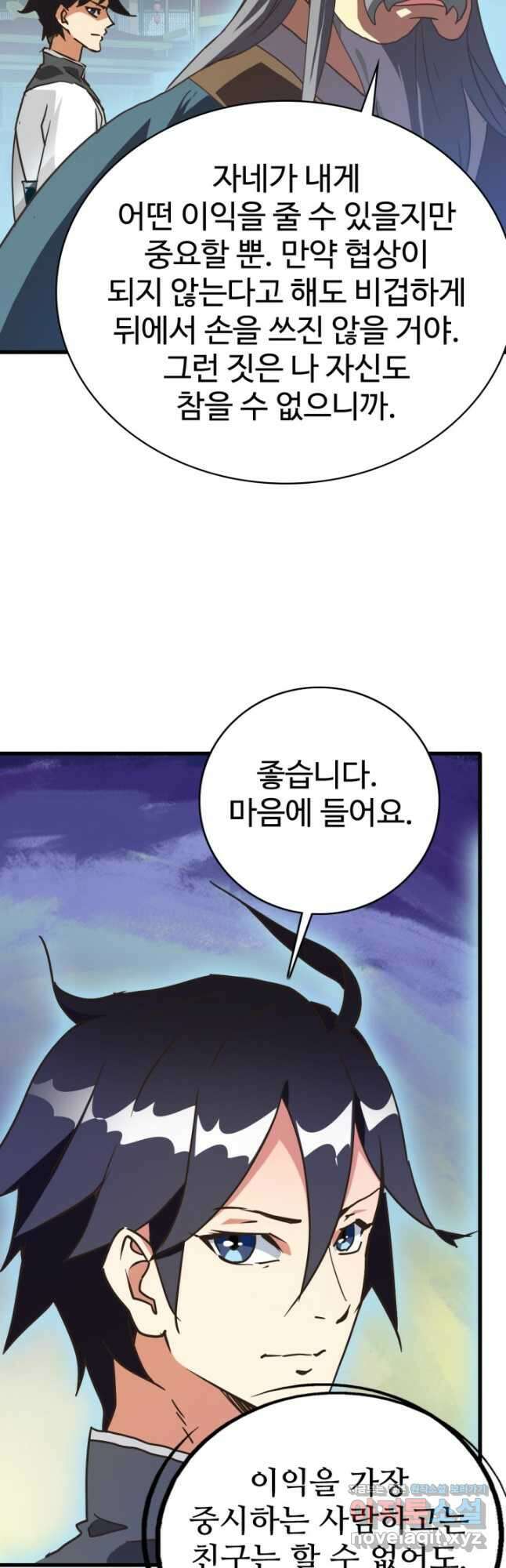 광속으로 레벨업 75화 18