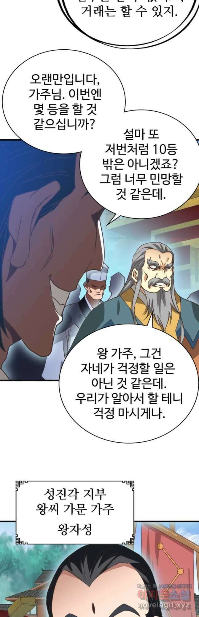 광속으로 레벨업 75화 19