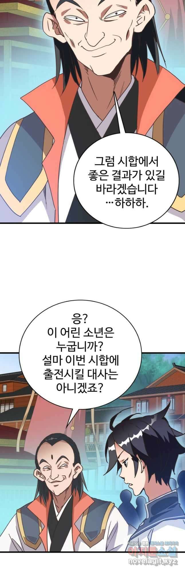 광속으로 레벨업 75화 20