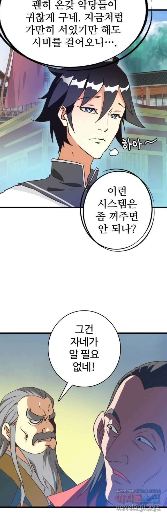 광속으로 레벨업 75화 22