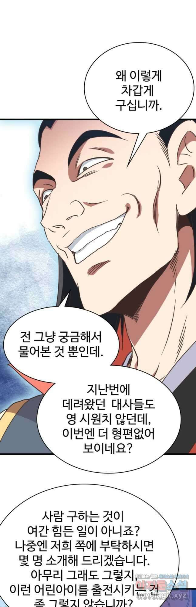 광속으로 레벨업 75화 23