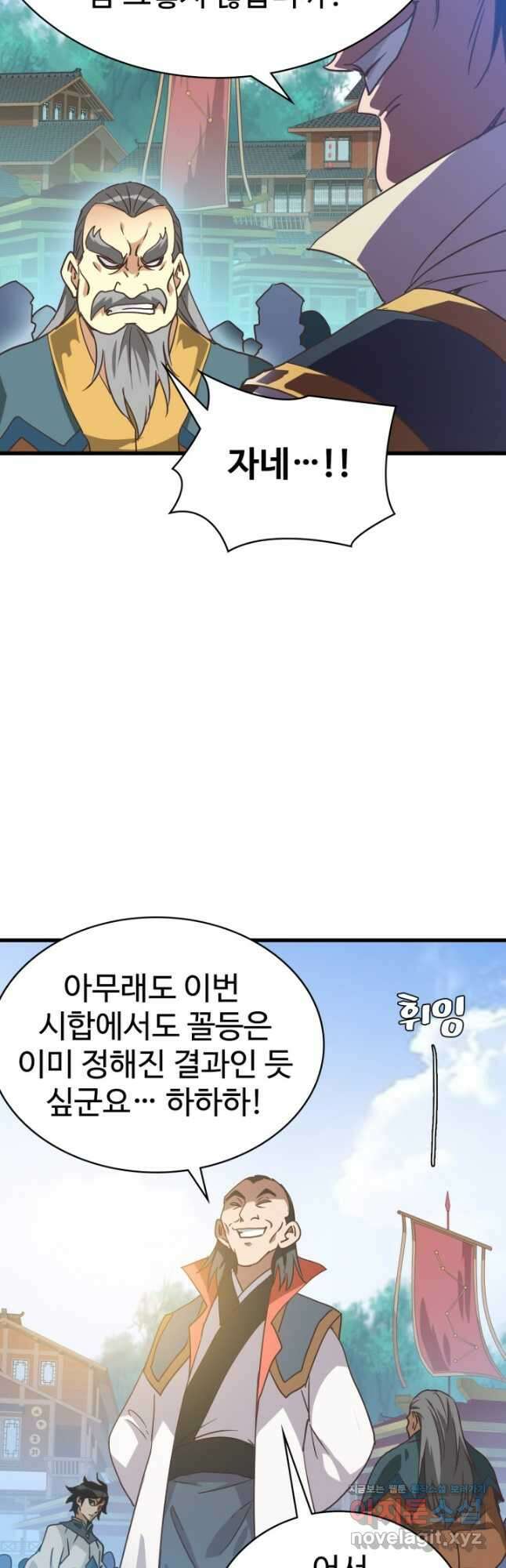 광속으로 레벨업 75화 24