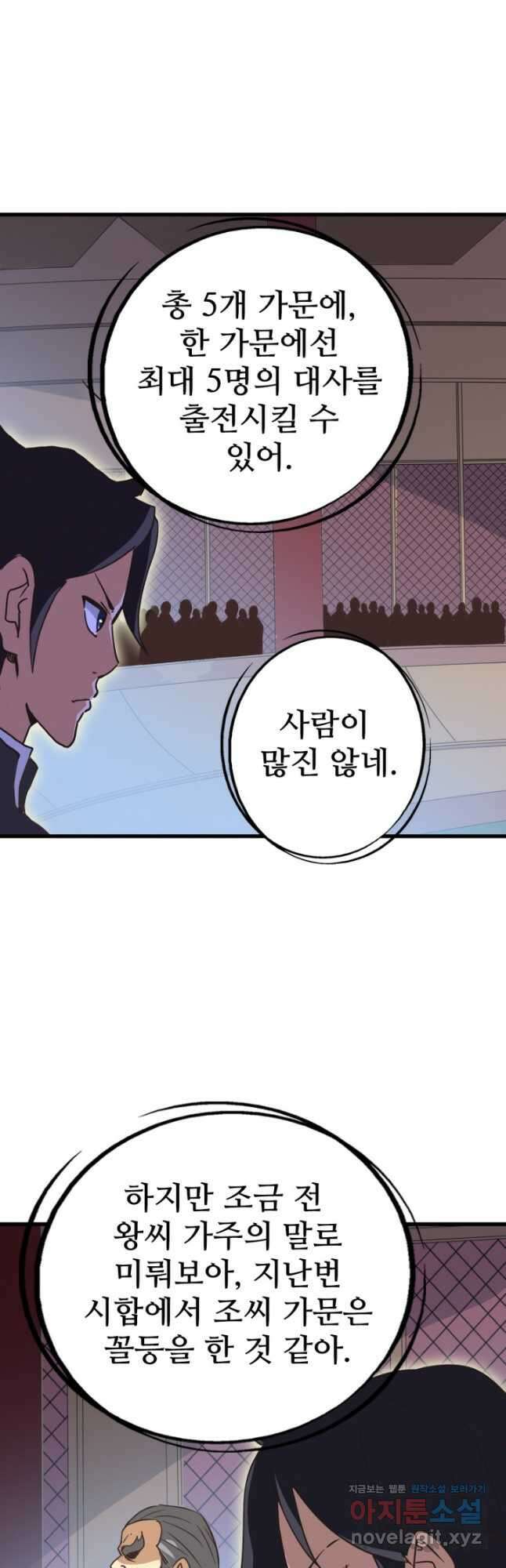 광속으로 레벨업 75화 27