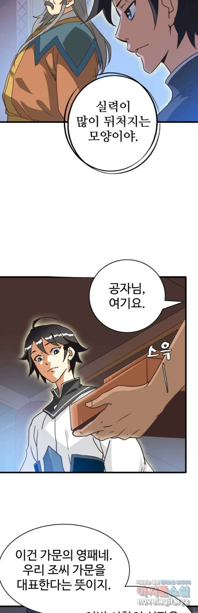 광속으로 레벨업 75화 28