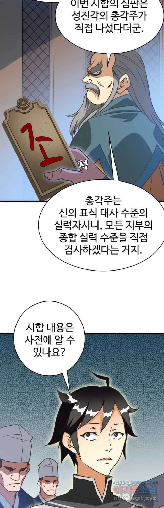 광속으로 레벨업 75화 29