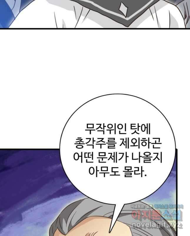 광속으로 레벨업 75화 30